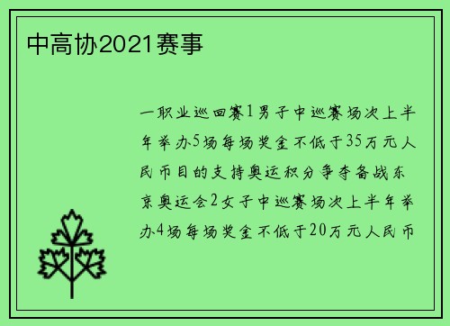 中高协2021赛事